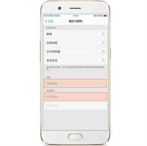 一分钟学会!OPPO手机指纹设置步骤详解 一分钟学会!OPPO手机指纹设置步骤详解
